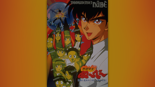 地獄先生ぬ～べ～　恐怖の夏休み！！妖しの海の伝説！_1