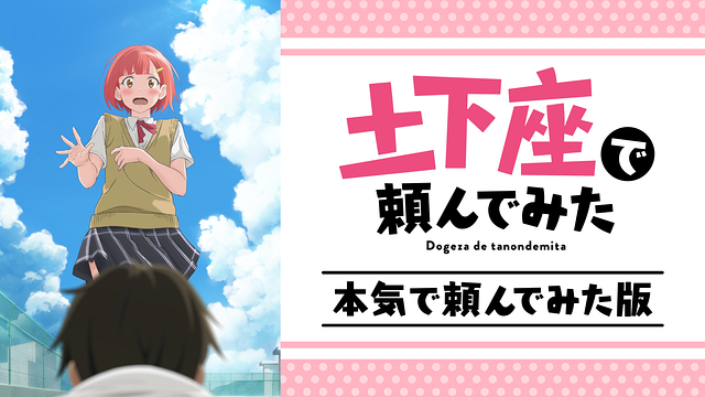 土下座で頼んでみた　本気で頼んでみた版_1