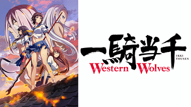 一騎当千 集鍔闘士血風録 | アニメ動画見放題 | dアニメストア