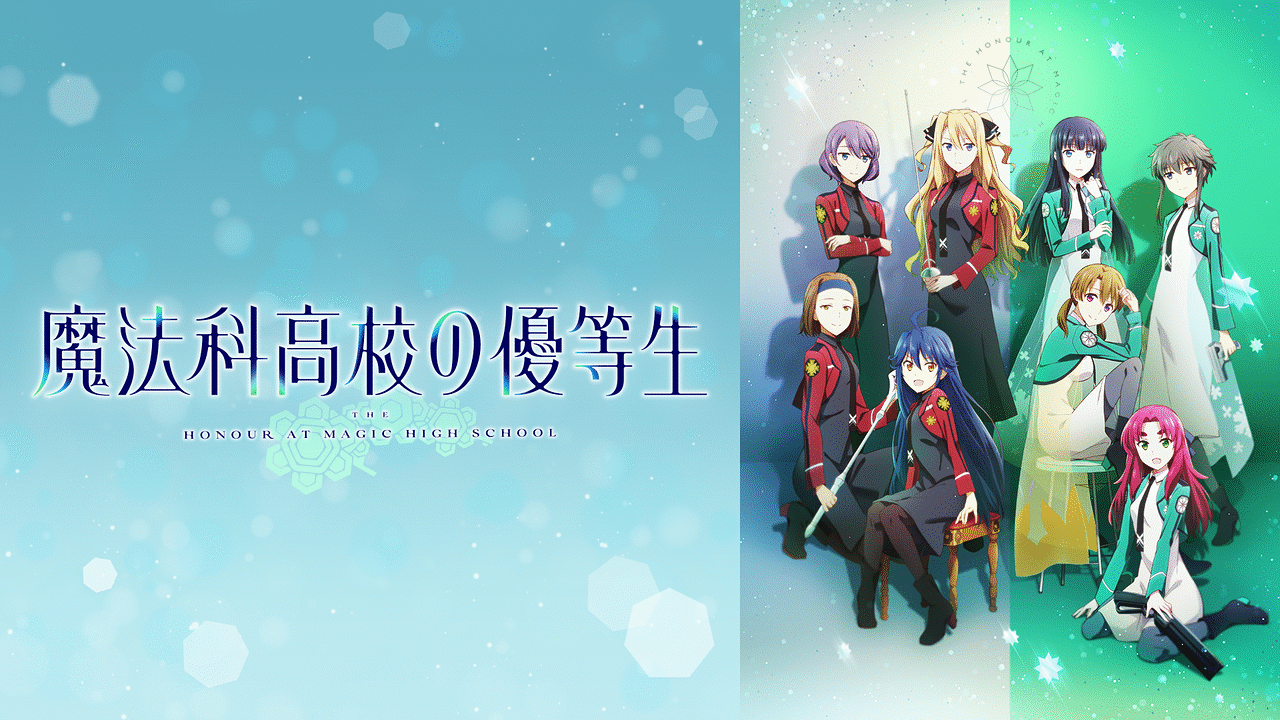 魔法科高校の優等生 ①②③ 魔法科高校の優等生 2nd Season｜カドコミ (コミックウォーカー)