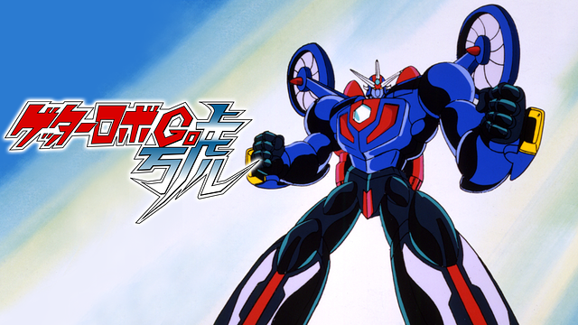 ゲッターロボ號_1