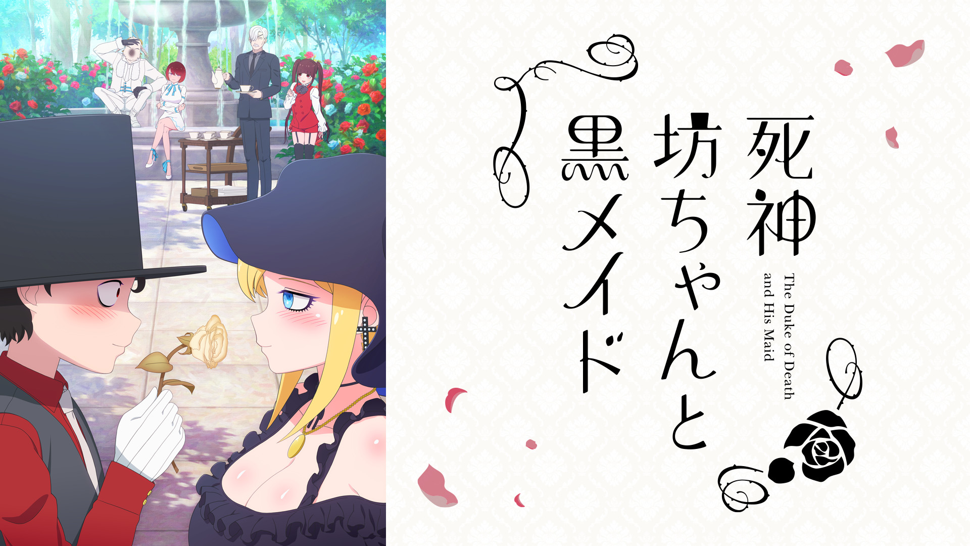 死神坊ちゃんと黒メイド 死神坊ちゃんと黒メイド (1) (サンデーうぇぶりSSC) | イノウエ