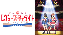 少女☆歌劇 レヴュースタァライト -The LIVE-#2 revival_6