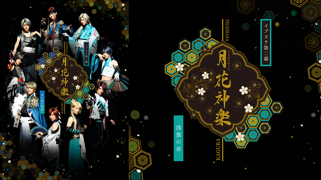 2.5次元ダンスライブ「ALIVESTAGE」Episode 2『月花神楽 -青と緑の物語-』浅葱の章_1