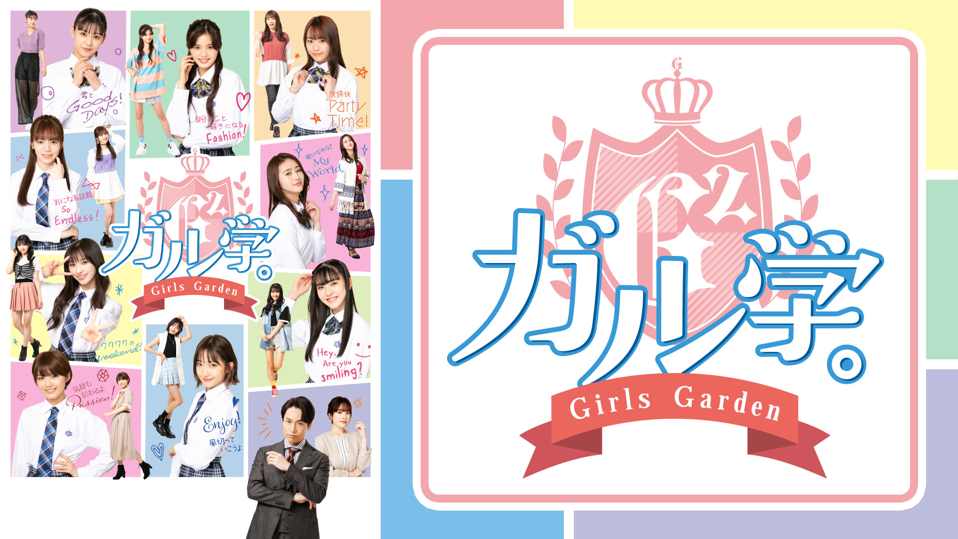 ガル学。～ガールズガーデン～ | アニメ動画見放題 | dアニメストア