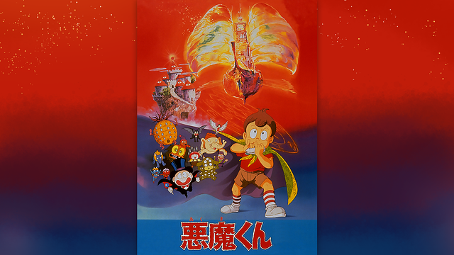 悪魔くん（劇場版）_1