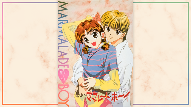 ママレード・ボーイ（劇場版）