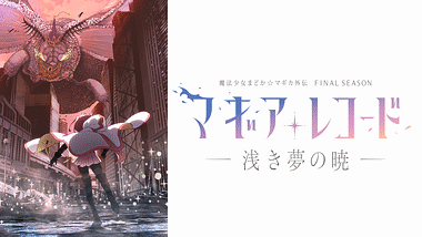 魔法少女まどかマギカ  叛逆の物語 Amazon.co.jp: 劇場版 魔法少女まどか マギカ 新編 叛逆の物語