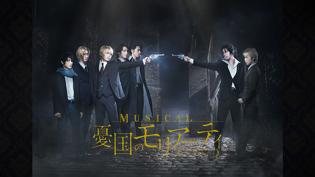 ミュージカル『憂国のモリアーティ』Op.1_1