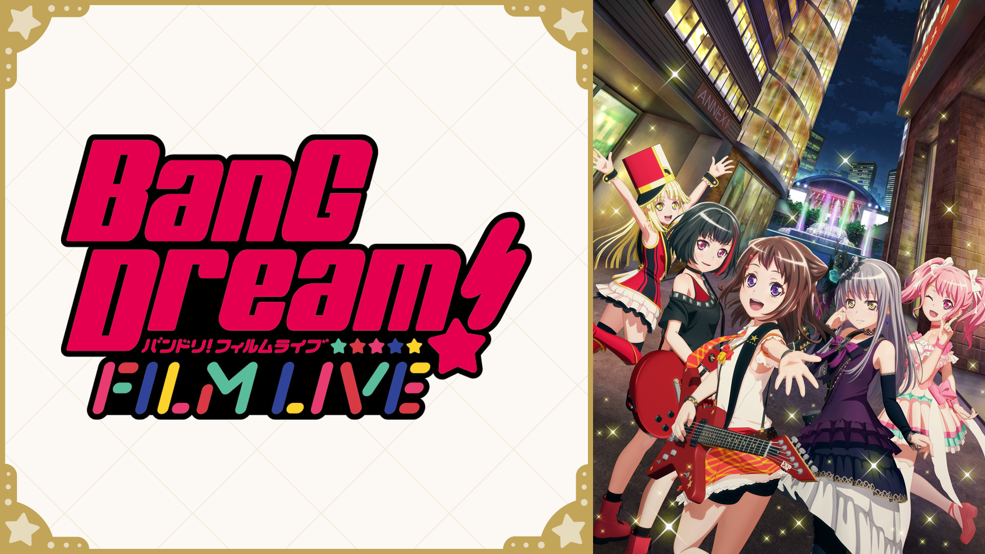 BanG Dream! FILM LIVE | アニメ動画見放題 | dアニメストア