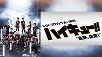 ハイパープロジェクション演劇「ハイキュー!!」"烏野、復活！"_6