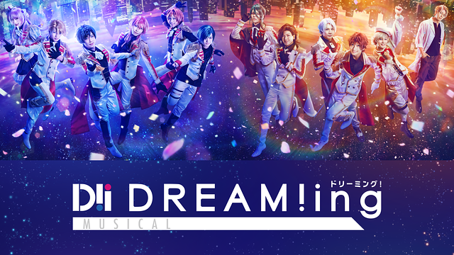 ミュージカル「DREAM!ing」_1