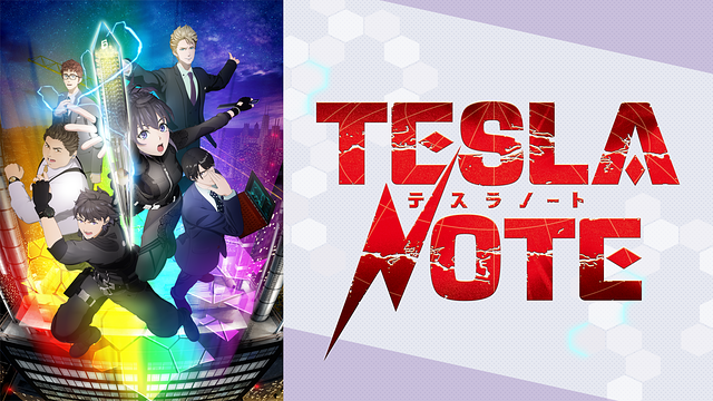 テスラノート_1