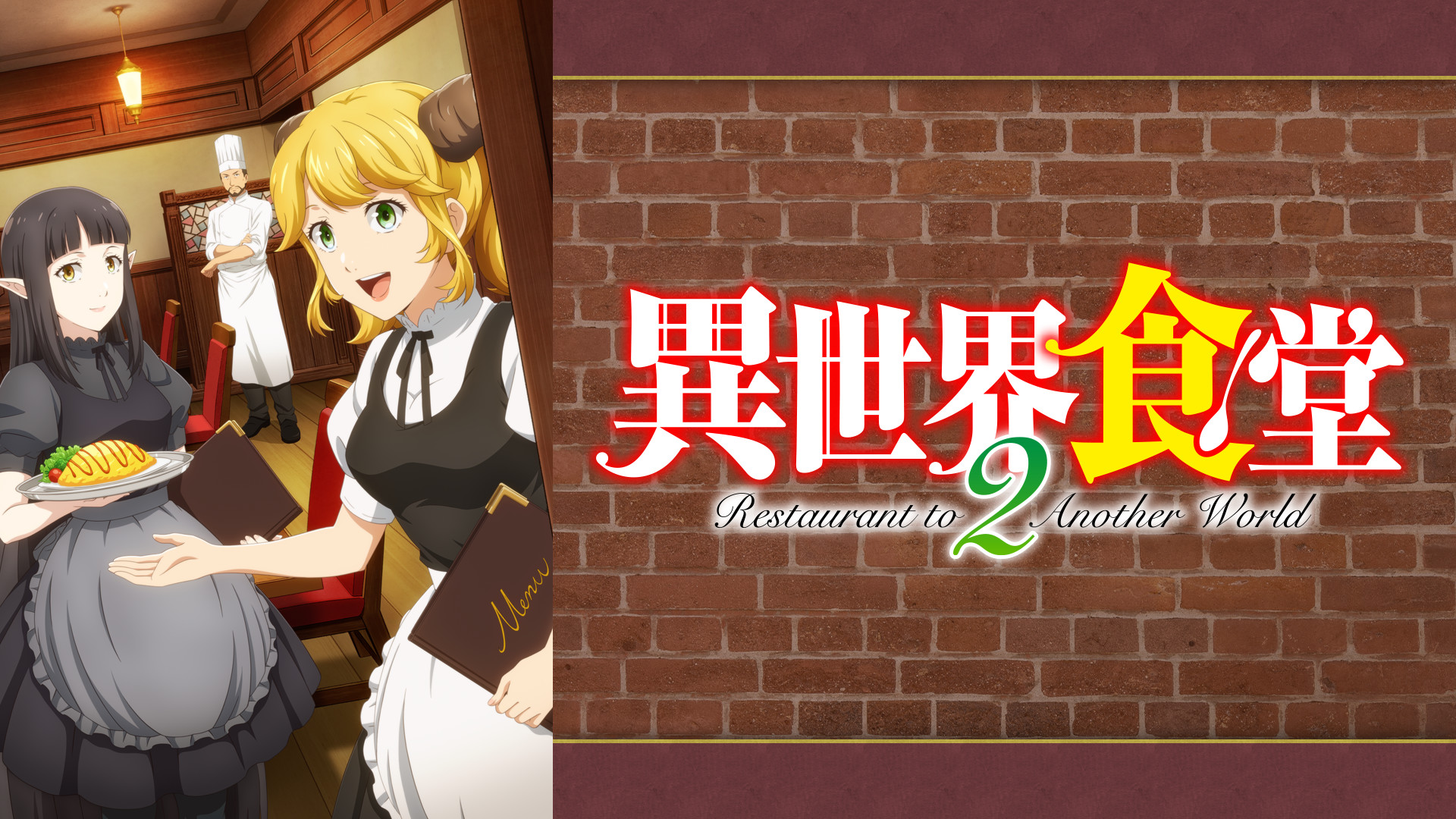 異世界食堂　1期＋2期　全12巻セット　完結　DVD　アニメ　匿名配送 異世界食堂 1期＋2期 全12巻セット 完結 DVD アニメ 匿名配送