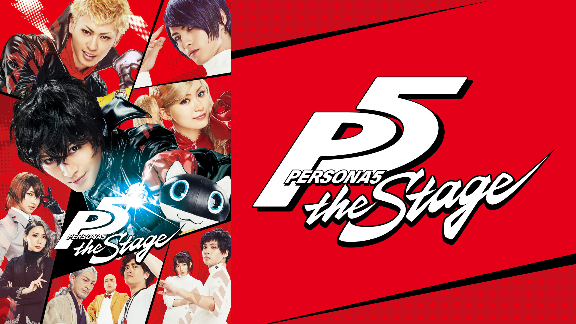 PERSONA5 the Stage」 | アニメ動画見放題 | dアニメストア