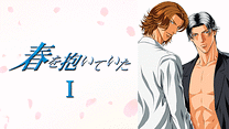 春を抱いていた Ⅰ_6