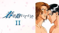 春を抱いていた Ⅱ_6