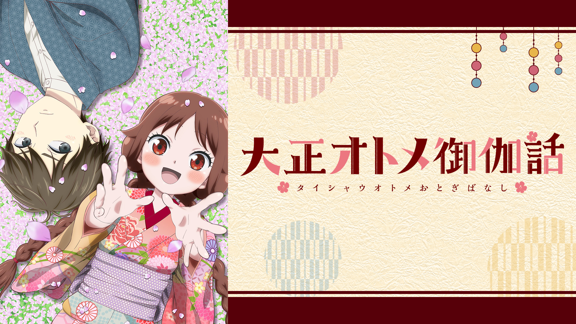 『大正オトメ御伽話』上巻 Amazon.co.jp: 『大正オトメ御伽話』Blu-ray上巻 : 小林裕介