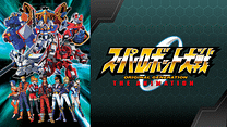 スーパーロボット大戦 ORIGINAL GENERATION THE ANIMATION_6