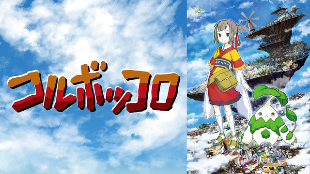 コルボッコロ_1