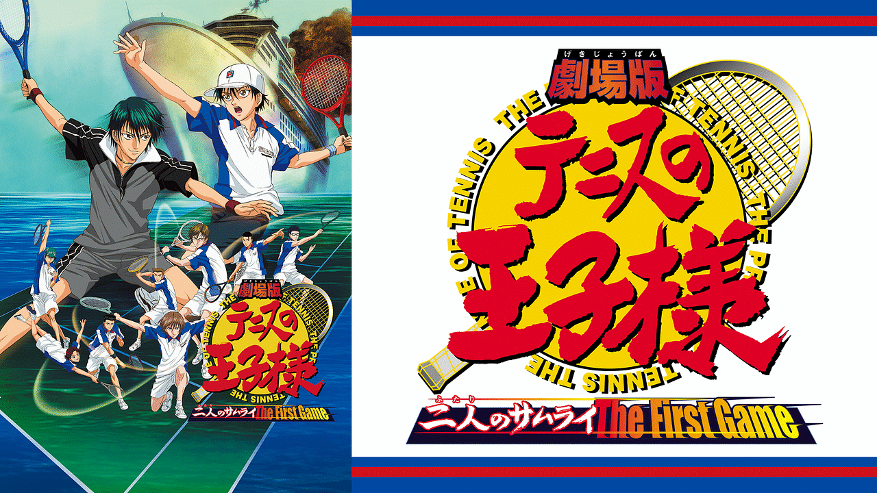 ★テニスの王子様★トレーディングカード★二人のサムライ★青学★リョーマ、不二 他 劇場版「テニスの王子様 二人のサムライ The First Game」 | アニメ