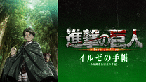 進撃の巨人 OAD イルゼの手帳 ―ある調査兵団員の手記―_6