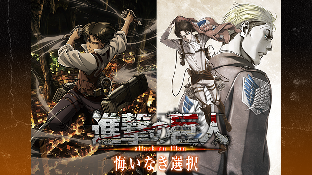 進撃の巨人 OAD 悔いなき選択_1