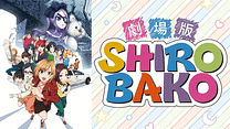 劇場版「SHIROBAKO」_6