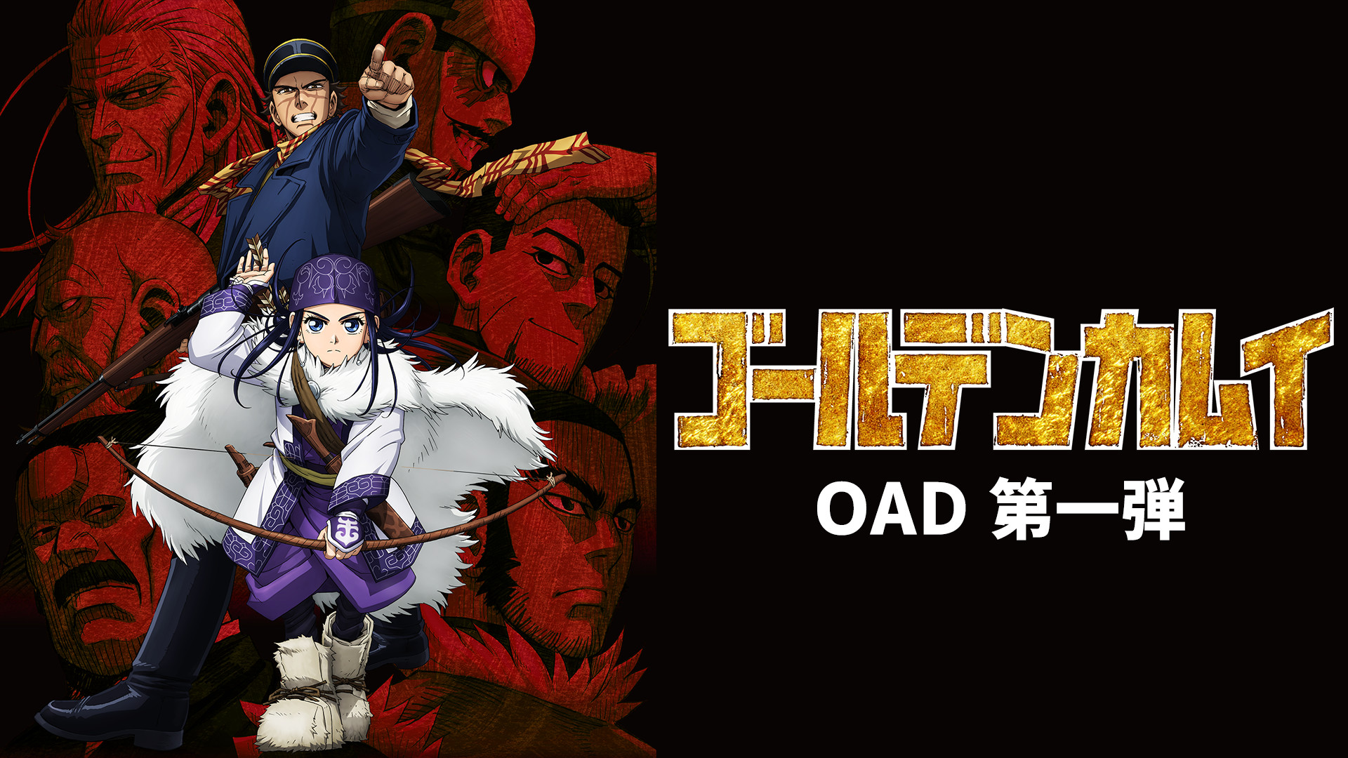 ゴールデンカムイ　OAD DVD4点セット ゴールデンカムイ 第1+2+3+4期+OAD Blu-ray - メルカリ