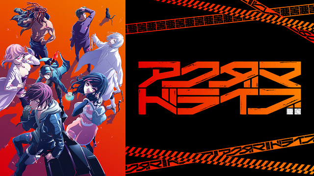 アクダマドライブ_1