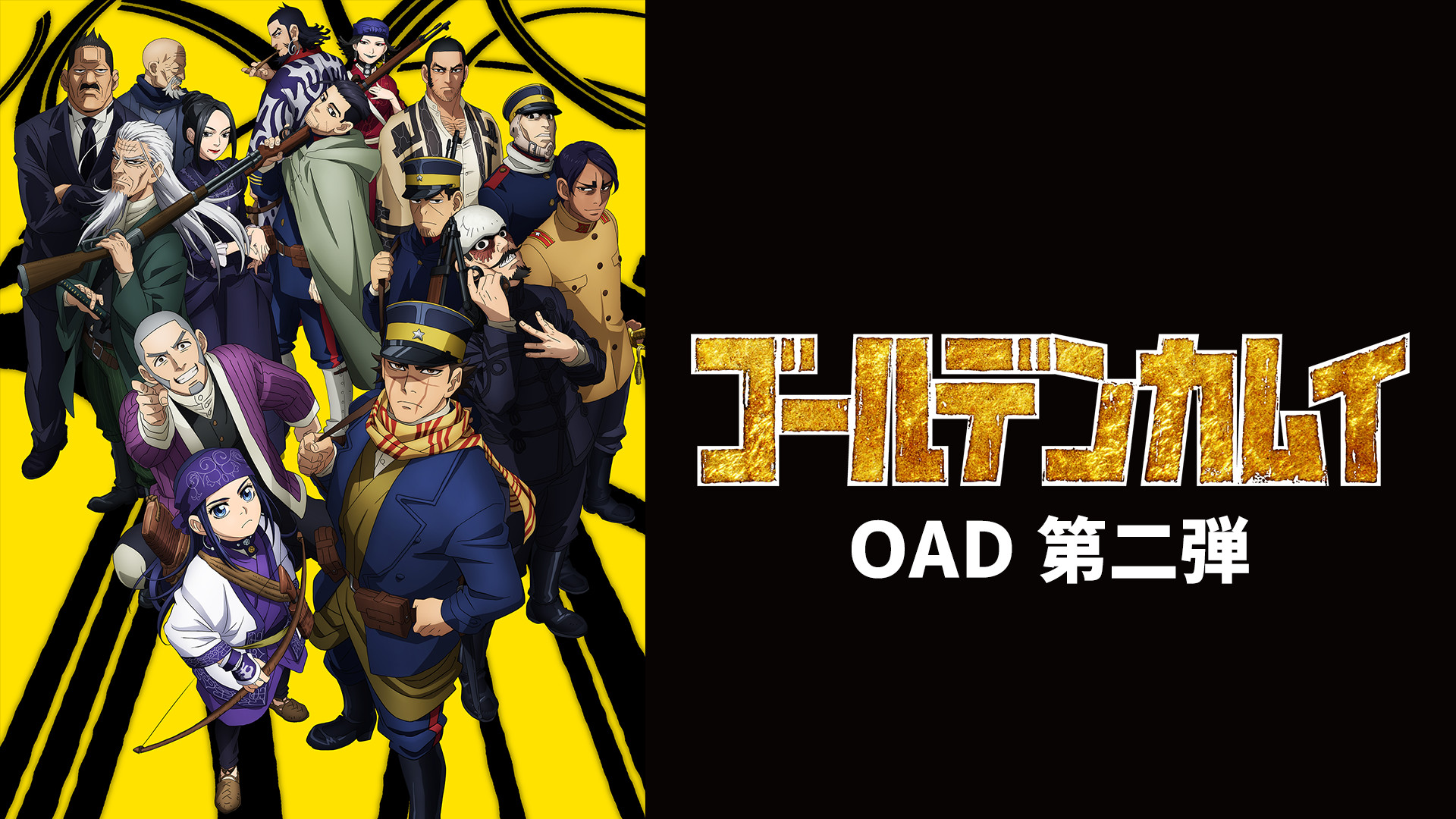 ゴールデンカムイ OAD 2点セット Amazon.co.jp: 袋とじブロマイドセット 1弾(5種入り) 2弾(6種