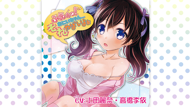 ふあぁっ!おにいちゃん...それやばいよぉ_1