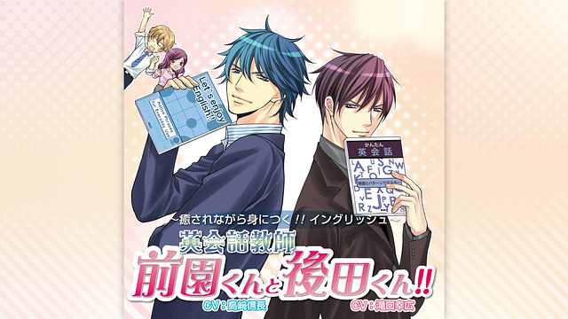 英会話教師 前園くんと後田くん!!_1