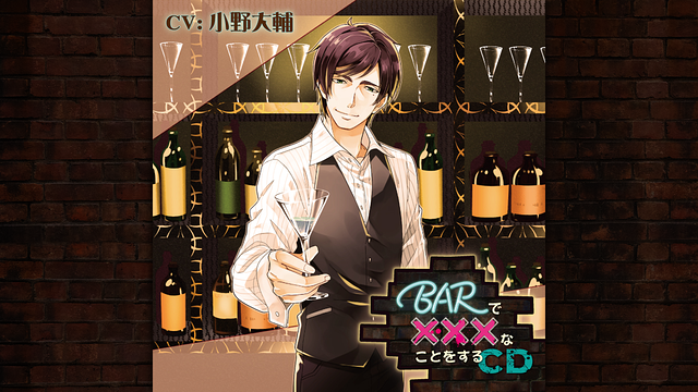 BARで×××なことをするCD_1