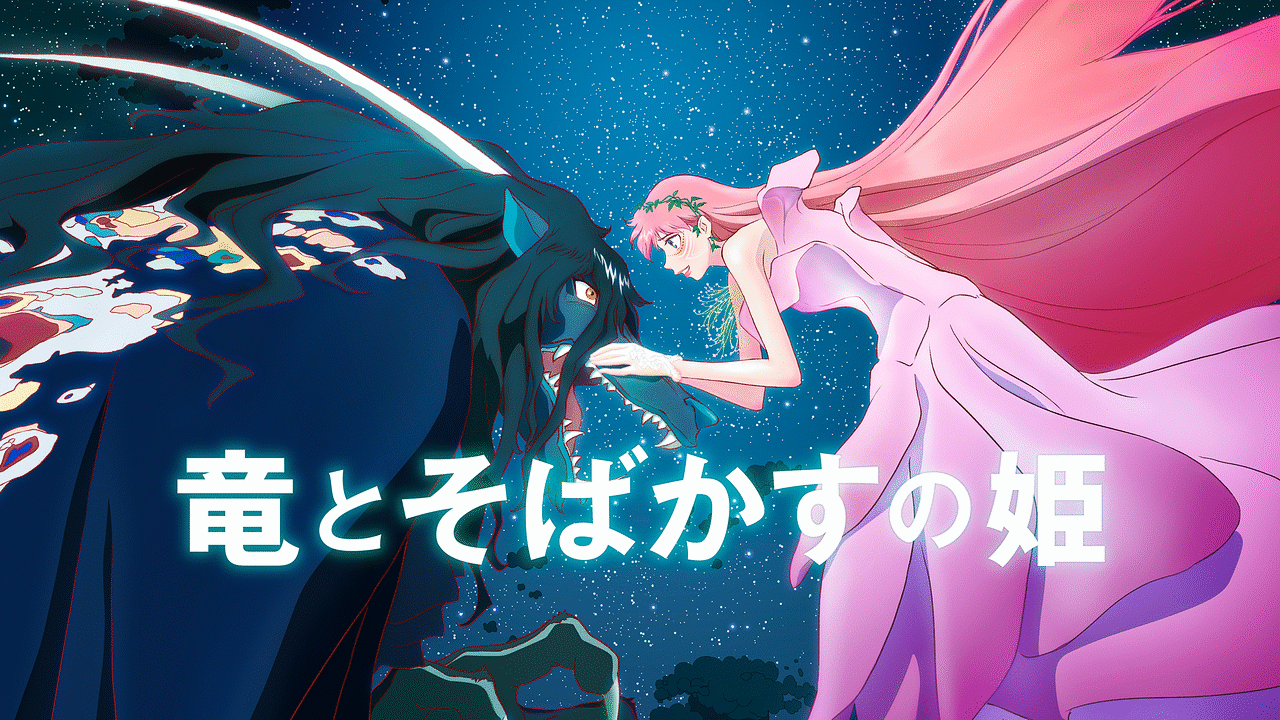竜とそばかすの姫の公式ビジュアル