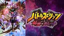 バトルスピリッツ 赫盟のガレット_6