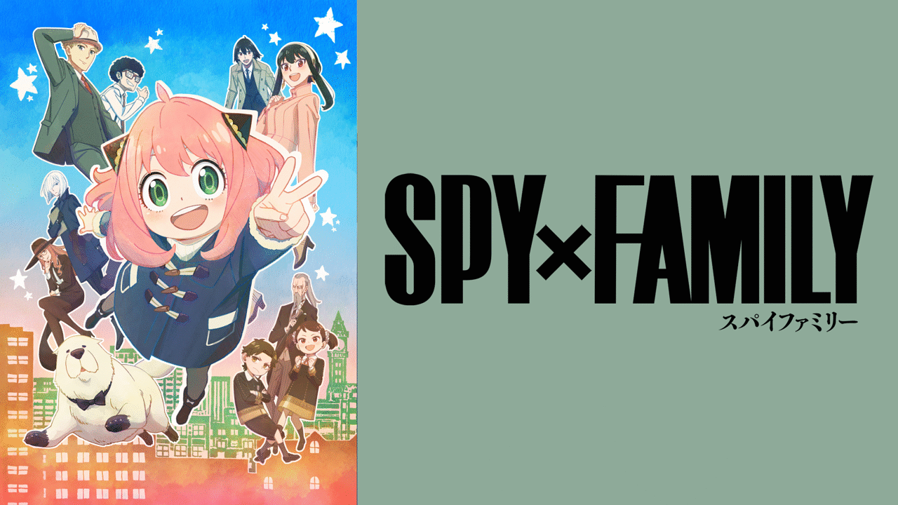 アニメ『SPY×FAMILY』の作品画像