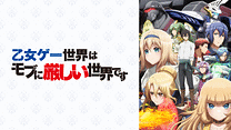 乙女ゲー世界はモブに厳しい世界です_6
