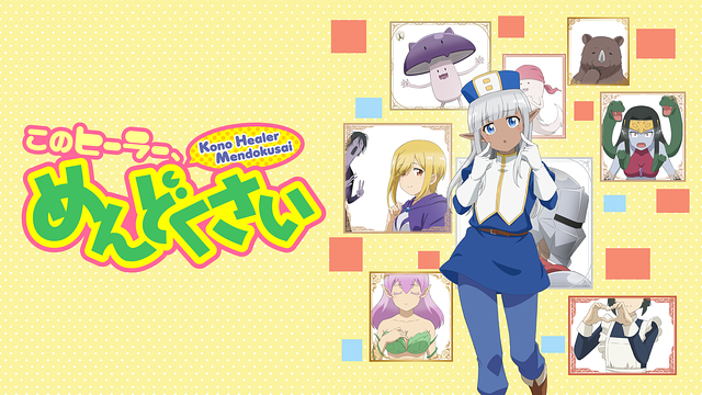 このヒーラー、めんどくさい_1