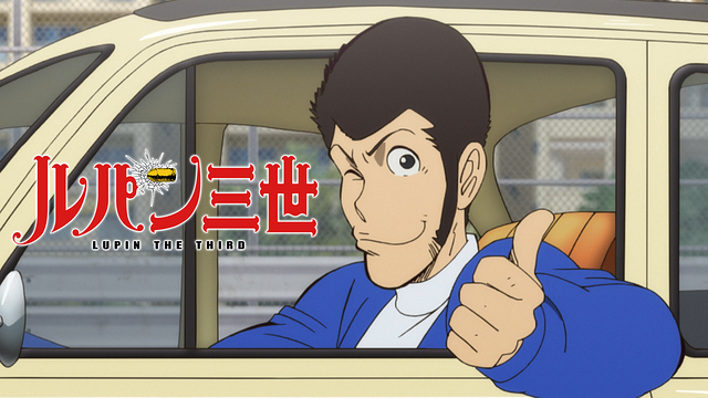 ルパンは今も燃えているか?_1