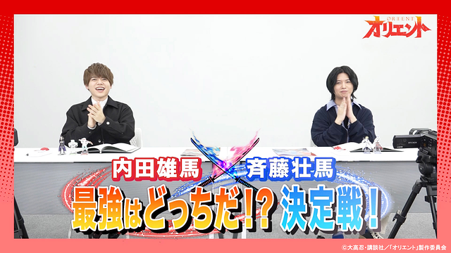 TVアニメ「オリエント」内田雄馬VS斉藤壮馬「最強はどっちだ！？」決定戦！_1