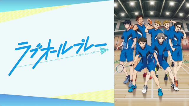 ラブオールプレー_1
