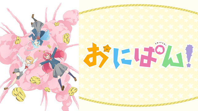 おにぱん!_1