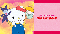 本編