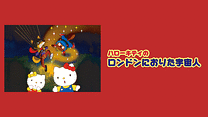 本編
