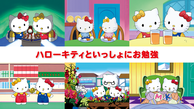 ハローキティといっしょにお勉強_1