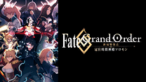 Fate/Grand Order -終局特異点 冠位時間神殿ソロモン-_6