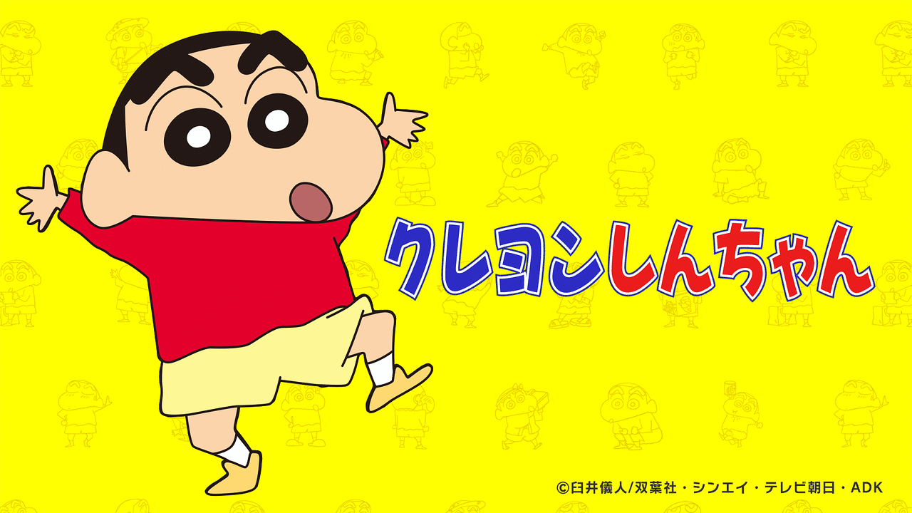 クレヨンしんちゃんの公式ビジュアル