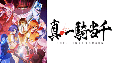 一騎当千 Extravaganza Epoch | アニメ動画見放題 | dアニメストア