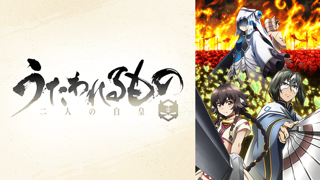 うたわれるもの 二人の白皇 アニメ 絵コンテ TVアニメ『うたわれるもの二人 の白皇』2022年7月放送開始予定